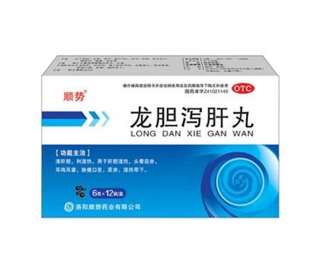 龙胆泻肝丸