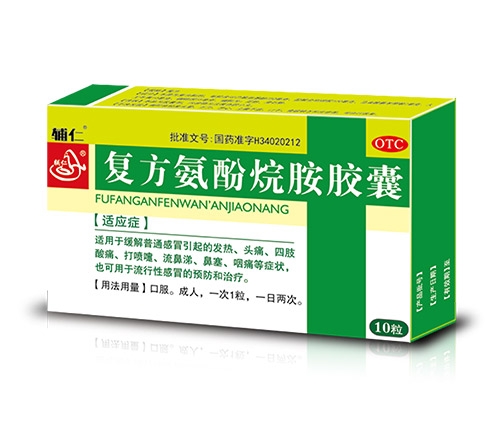 复方氨酚烷胺胶囊