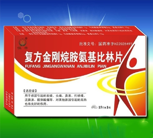 复方金刚烷胺氨基比林片