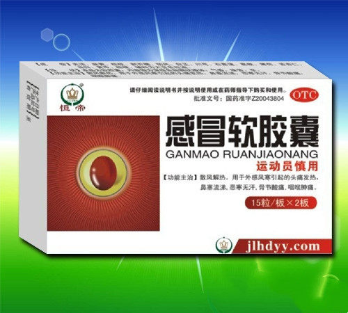 感冒软胶囊