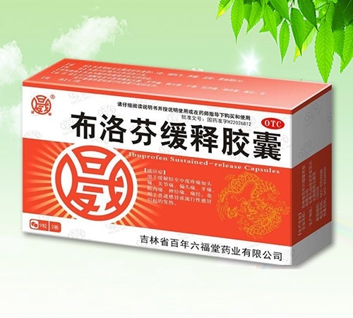 布洛芬缓释胶囊