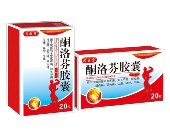 酮洛芬胶囊