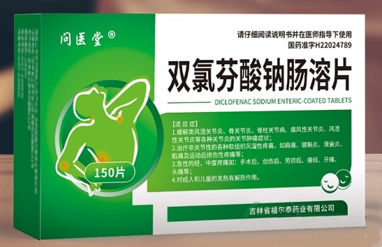 双氯芬酸钠肠溶片