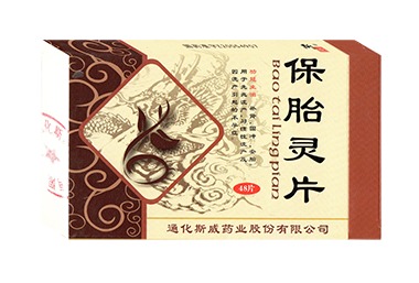 保胎灵片