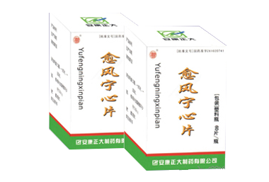 愈风宁心片
