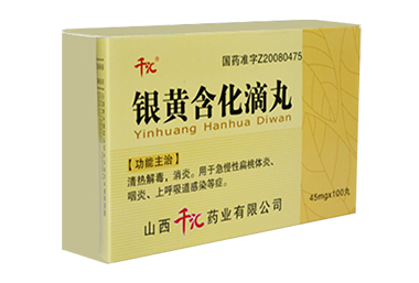 银黄含化滴丸128丸