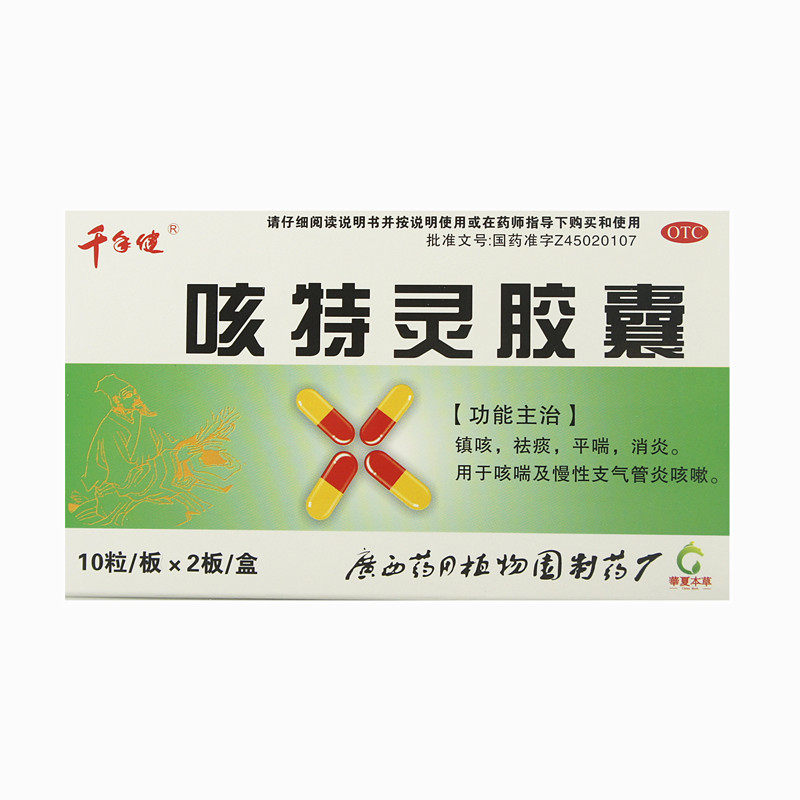 咳特灵胶囊