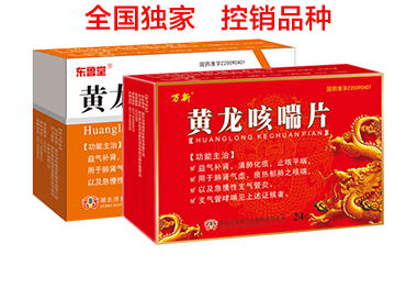 黄龙咳喘片
