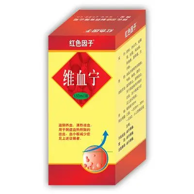 维血宁合剂(维血宁)