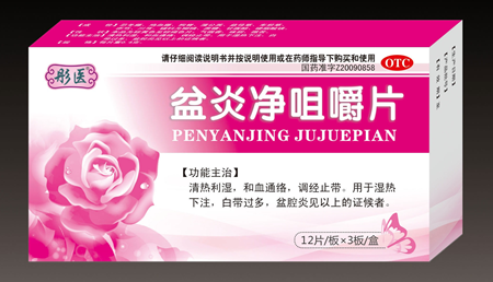 盆炎净咀嚼片