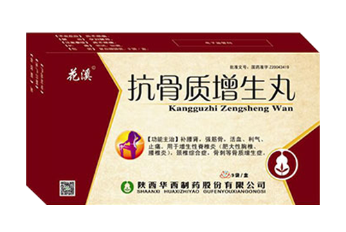 抗骨质增生丸
