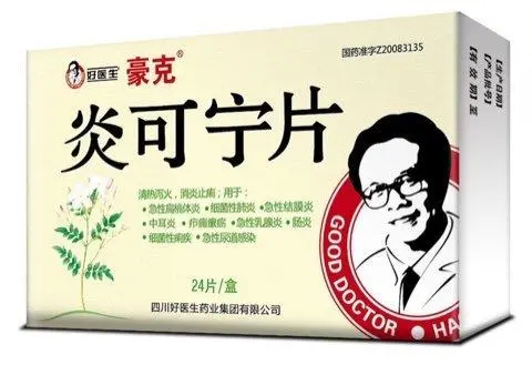 好医生豪克炎可宁片