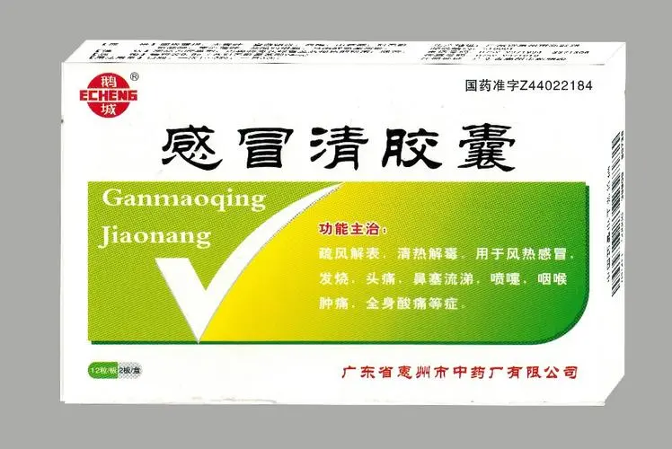 感冒清胶囊
