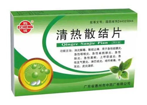清热散结片