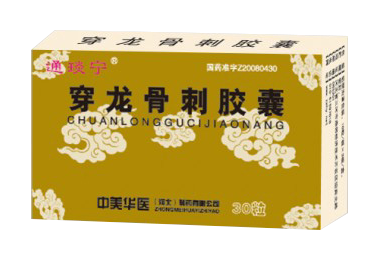 穿龙骨刺胶囊