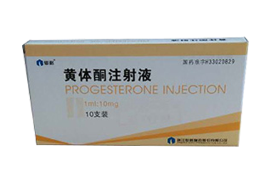 黄体酮注射液