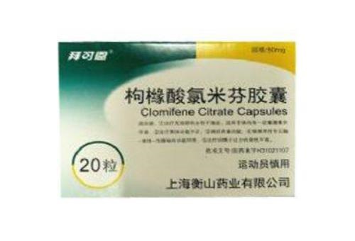 枸橼酸氯米芬胶囊