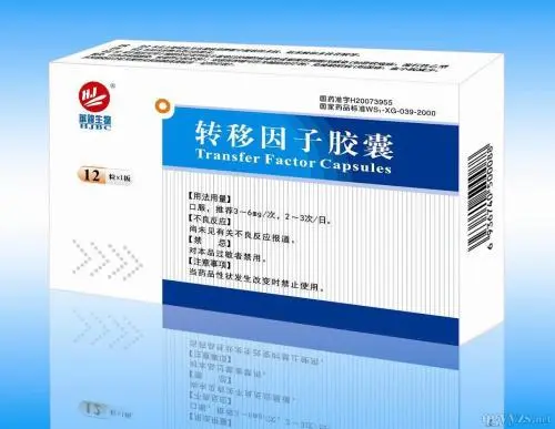 转移因子胶囊