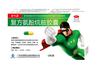 复方氨酚烷胺胶囊