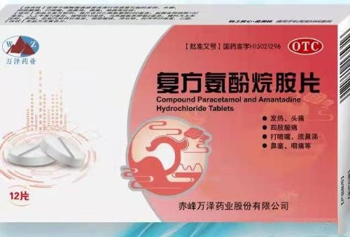 复方氨酚烷胺片