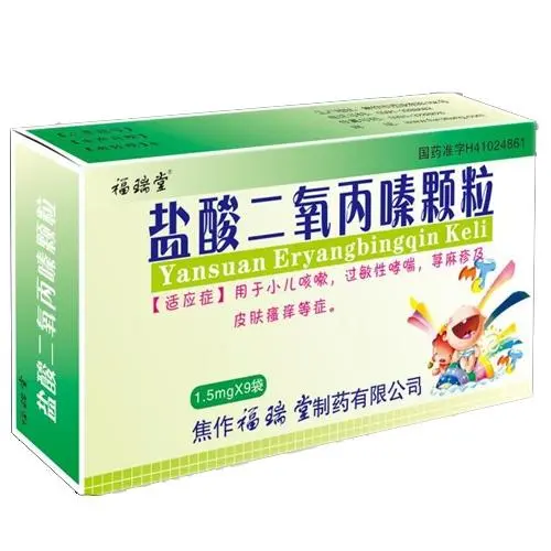 盐酸二氧丙嗪颗粒