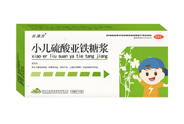 小儿硫酸亚铁糖浆