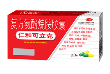 复方氨酚烷胺胶囊(仁和可