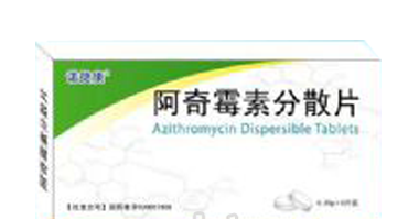 阿奇霉素分散片（三精