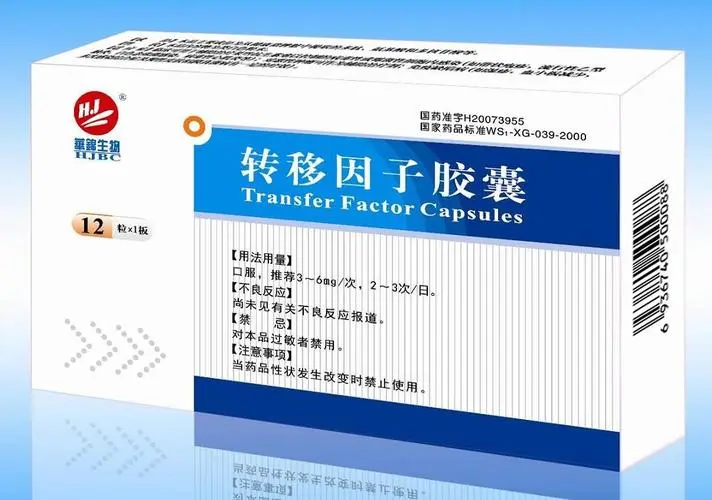 转移因子胶囊(12粒装)