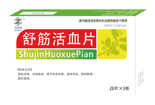 舒筋活血片