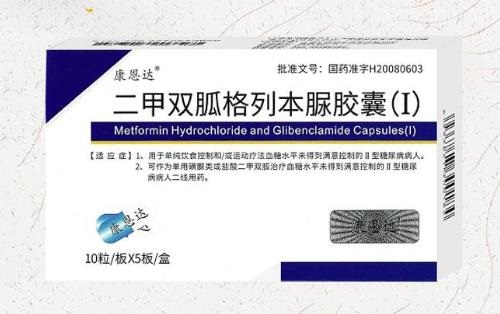 二甲双胍格列本脲胶囊（1