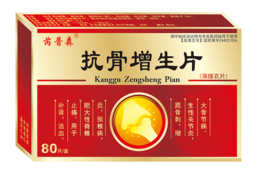 抗骨增生片（薄膜衣片）