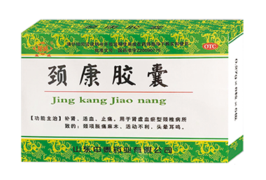 颈康胶囊