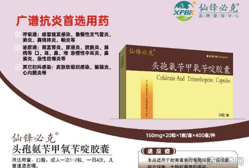 头孢氨苄甲氧苄啶胶囊