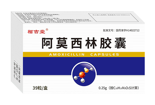 阿莫西林胶囊