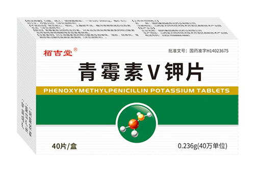 青霉素v钾片