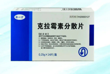 克拉霉素分散片