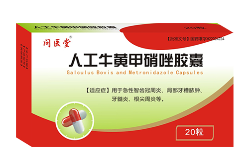 人工牛黄甲硝唑胶囊