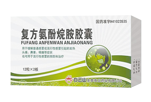 复方氨酚烷胺胶囊