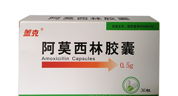 阿莫西林胶囊