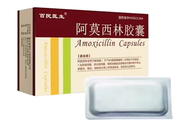 阿莫西林胶囊