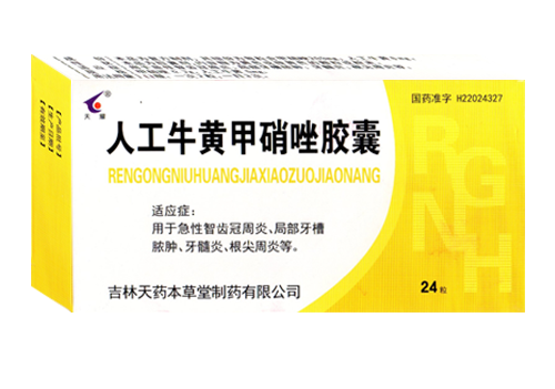 人工牛黄甲硝唑胶囊