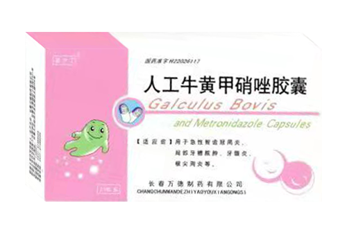 人工牛黄甲硝唑胶囊