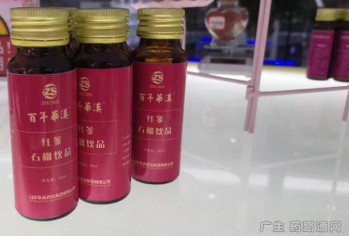 红参石榴饮品保健食品