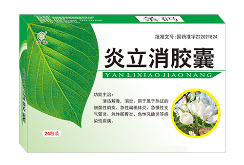 炎立消胶囊