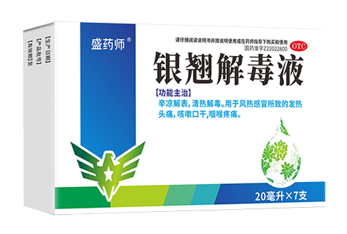 银翘解毒液