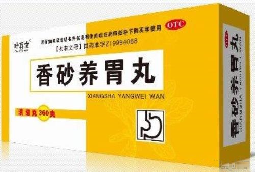 香砂养胃丸