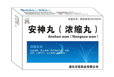 安神丸(浓缩丸)