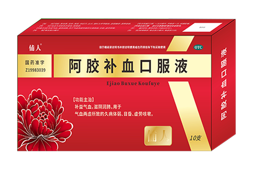阿胶补血口服液（新品上市