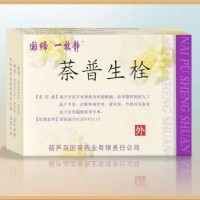 一枚静—萘普生栓(宫术安)